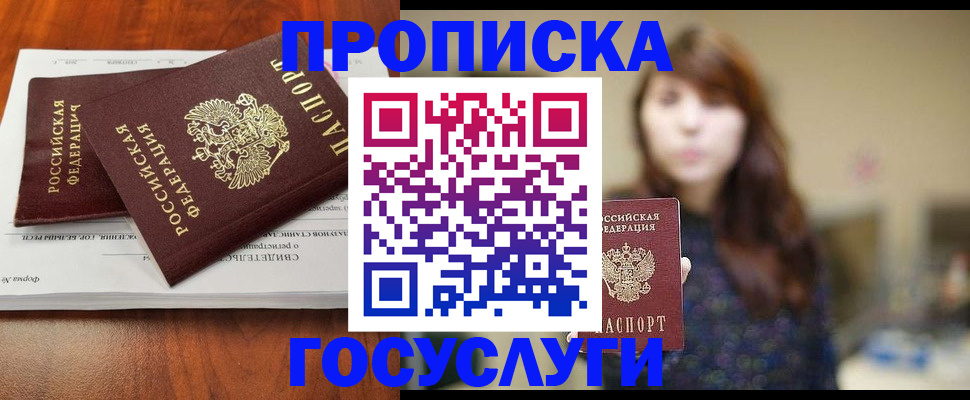 временная регистрация собственник в Владивостоке